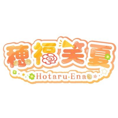 Nichijo_ena's profile picture. 穂福笑夏(@hotaru_ena)の愛を叫ぶ日常垢です︎┊︎🔞🎨 #えなちっち