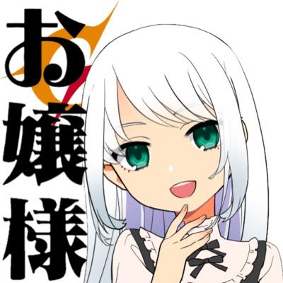 CIST_Ojousama's profile picture. 九十九条 有栖ですわ!読み方はつくもじょう ありすですわ~!!