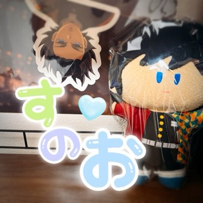 susanoo_noo's profile picture. 鬼滅 🌊🍃💎 雑食 成人済女