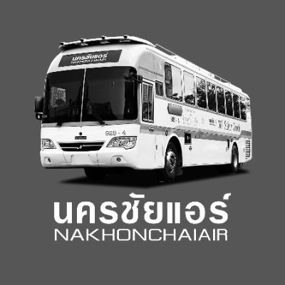 nakhonchaiair's profile picture. ก้าวสู่ปีที่ 38 นครชัยแอร์ รถโดยสารสาธารณะที่ ปลอดภัย สะดวกสบาย ตรงเวลา อบอุ่น ปลอดภัย ไปไหน ไปไหน ก็..นครชัยแอร์