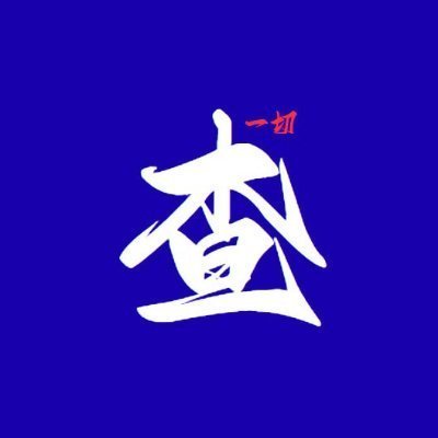 RenatoBalaia95's profile picture. 6年信誉全网最靠谱｜开户｜查档｜开盒｜开房记录｜
电报TG客服 https://t.co/QdcXFy71IG {第一次进不去就退到主页点第二次} 
客服频道案列https://t.co/3YG6fPypCy 各种查询不准包退不准包退