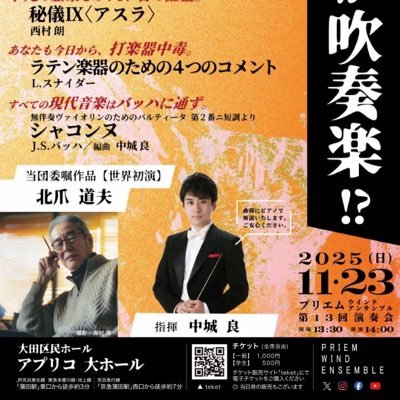 __PRIEM__'s profile picture. 2025.11.23演奏会が無事終演いたしました✨団員募集中✨東京近郊で活動しておりますアマチュア社会人吹奏楽団、PRIEM WIND ENSEMBLE（プリエム ウインド アンサンブル）のアカウントです♬ 現代音楽を中心に幅広く演奏活動をしています🥳✨お気軽にフォローお願いします🙋‍♀️🙋‍♀️🙋‍♀️