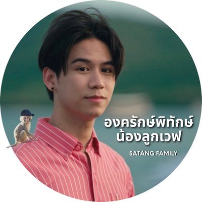 SatangFamily's profile picture. SUPPORT สตางค์ กิตติภพ #satangks @satangktp 💙🤍✨ 🆕 #ThatSummerSeries | ตารางงาน #satangks_schedule | ค่าใช้จ่ายประจำเดือน #SatangFamily_acc | Fan account