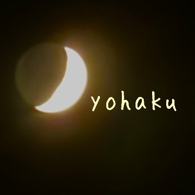 yohaku2music's profile picture. 趣味で音楽制作しています。毎週金曜21時に新作配信。
yohaku（ヨハク） は「夜と朝」「痛みと希望」「静けさと前進」その間にある心の“余白”を音で描くプロジェクトです。
ChatGPTとSuno Studioで作成しています。