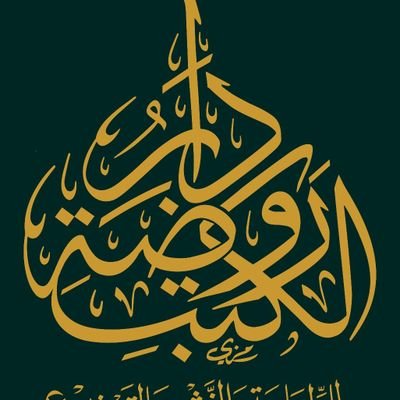 rawdetalkotob's profile picture. متجر متخصص ببيع الكتب النادرة والجديدة والمجلات والدوريات