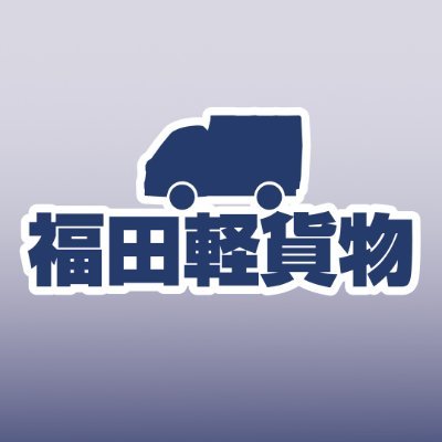 fukudacargo's profile picture. 遊戯王ジェネシス村の管理人です。