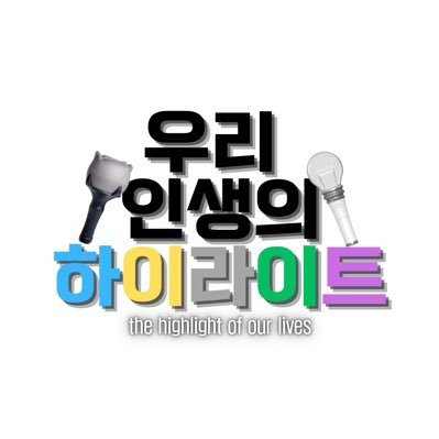 theHLofourlives's profile picture. growing up with b2st, now highlight — a fan-made documentary of our fandom's journey 💡