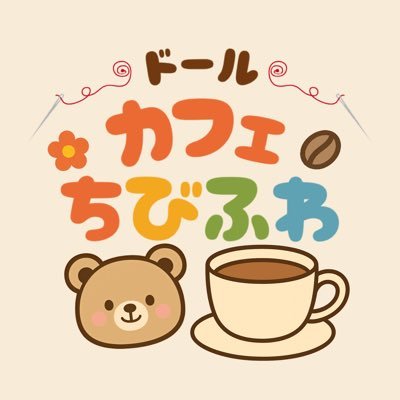 ChibiFuwa_VRC's profile picture. ぬいぐるみのケモノさんが飲み物や料理などを提供してくれるVRChatイベント、VRCケモドールカフェ『ちびふわ』の公式Xアカウントです。 開催日: 未定/オーナー: @Martle_Game/ハッシュタグ: #VRCちびふわ