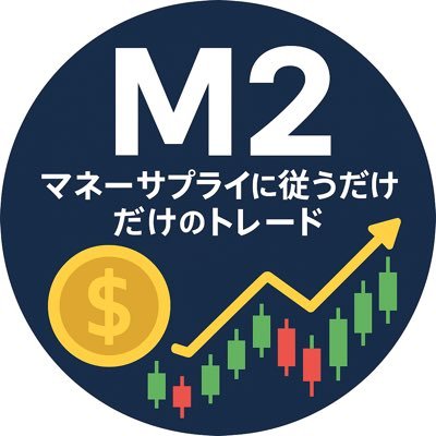 nekomander07's profile picture. M2マネーサプライに従うだけで勝てるのか検証するアカウント。資金もポジションもフル公開。2025年10月24日 $2000で検証スタート。11月10日時点で$2450
