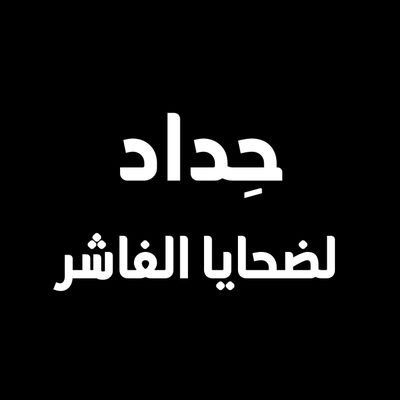 OlaRashid2's profile picture. كونو ملاذ اللطف العالم سئ بما يكفي 💝