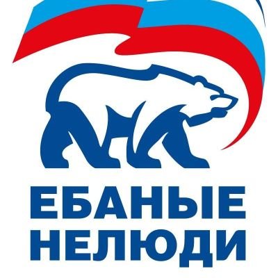 RuFailedState's profile picture. На правильной стороне истории
#РУКИПРОЧЬОТЮТУБА
В ПОБЕДЕ УКРАИНЫ🇺🇦 - СВОБОДА РОССИИ🤍💙🤍 ДОБРО ПОБЕДИТ
#ПУТИНАВГААГУ
ИНОСТРАННЫЙ АГЕНТ (Иностраннее других)