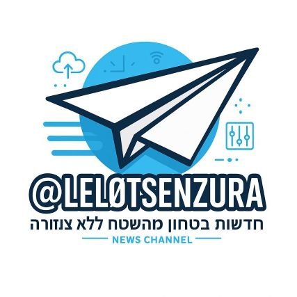 lelotsenzura's profile picture. חדשות בטחון מהשטח ללא צנזורה העמוד הרשמי