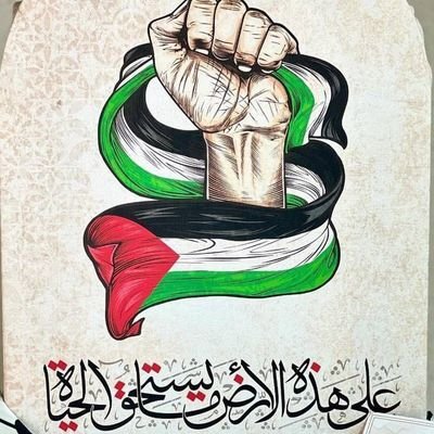 nqa_al55955's profile picture. طريق الحق صعب وشاق لكنه سيتحقق والإنسانية لا تتجزأ ، وطني هي حريتي ، وأنا مع المظلوم كائنا من كان والمقاومة هي الطريق الوحيد للحرية🔻ولكل ظلم نهاية 
🇵🇸🇵🇸