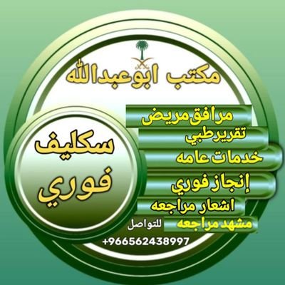 jerey43's profile picture. #عاجل سكليف إجازه مرضيه
🩺شغالين بعون الله🩺
🏥إجازة مرضية سكليف🏥
💊موثقة في صحتي💊
⛑️لجميع موظفين القطاع https://t.co/Jbcxw0RkTo