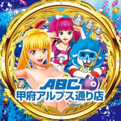 ABC_alps's profile picture. 山梨県中巨摩郡に佇む「大海物語」の設置が多めの老舗系パチンコ店です。
 🐈🐬🐎⚽🏍️🌵🚗の7名でつぶやく自由気ままなアカウントです。