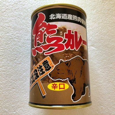 bear_tuesday's profile picture. 役所にクマ絶滅させろと電話するのは意味がないのでやめましょう。
それよりもクマが生態系に必要であるという論理が完全な嘘であることを広めてください。
スズメは冤罪で駆除されたのであってクマとスズメを一緒にするのは論点のすり替えです。
クマが生態系に必要だと説くのは反社会勢力が社会に必要だと説くのと同じです。