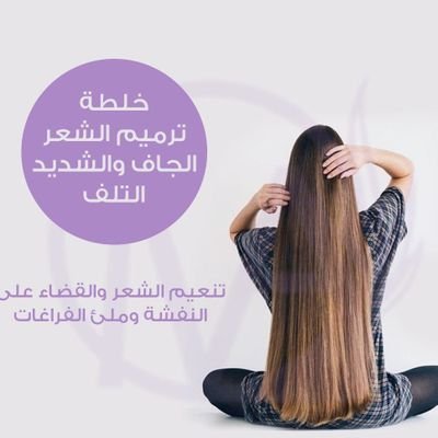 NooServa34474's profile picture. ✨ستايل ناعم ونسائي تاجك شعرك👑
نهتم فيه، يلمع وتزيدى جمال✨
منتجات اصليه +نصائح عنايه💕