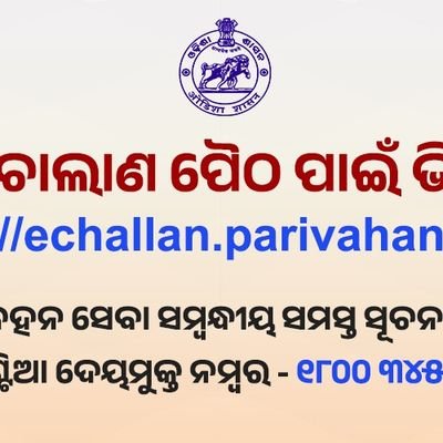 RTO_KEONJHAR's profile picture. OFFICIAL TWITTER HANDLE OF RTO KEONJHAR