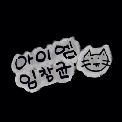 imnamesso's profile picture. ᴡᴇ'ʀᴇ ᴀ ᴛᴇᴀᴍ ɪ.ᴍ. ᴋʏᴜɴᴘʀᴏᴛᴇᴄᴛᴏʀ⛧