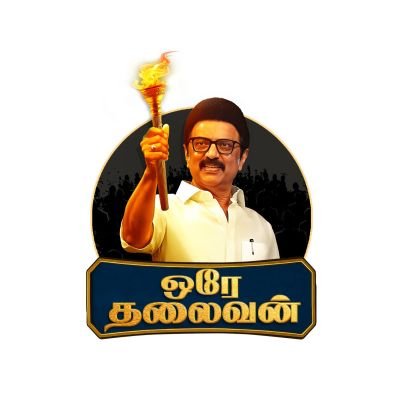 OTNagapattinam's profile picture. Namma Leader. Namma Thalaivan.
Pride. Power. Progress.
M.K. Stalin—The Only Leader for Nagai's Future.
👇 Join the Movement #OraeThalaivan Nagapattinam