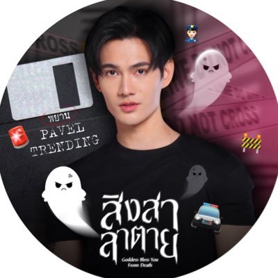 Pavel_trending's profile picture. Pavel Trending and Updating I Support @pavelphoom #TrendingforPavel and #UpdatingforPavel #BabeCats 7 May 24 #สิงสาลาตาย ทุกวันศุกร์ช่อง One31 uncut ที่ iQiyi