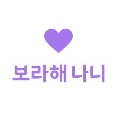 nanipark28's profile picture. 🍡 Just a mochi living her K-life 💜
☕ BTS, dramas & purple dreams ✨