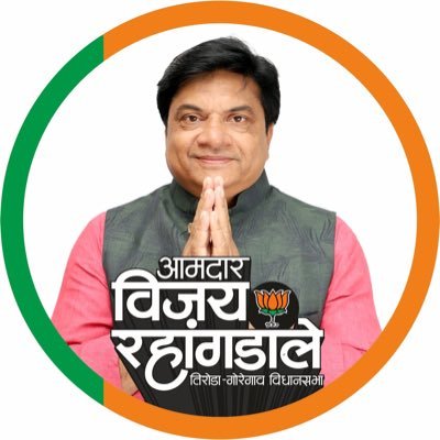 VijayRahan21151's profile picture. MLA Tiroda Goregaon Const 64 Dist -Gondia (Maharashtra)