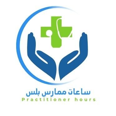 ساعات ممارس _ ساعات تعليم طبي مستمر CME Profile