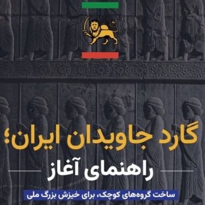 Mohsen11872185's profile picture. *چو ایران نباشد تن من مباد*

*بدین بوم و بر زنده یک تن مباد*
