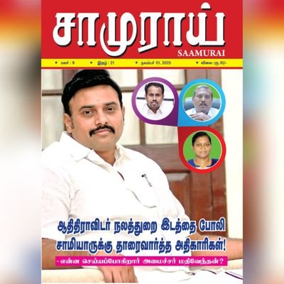 samurai_prabhu's profile picture. Editor & Publisher - Samurai (Tamil Fortnightly)