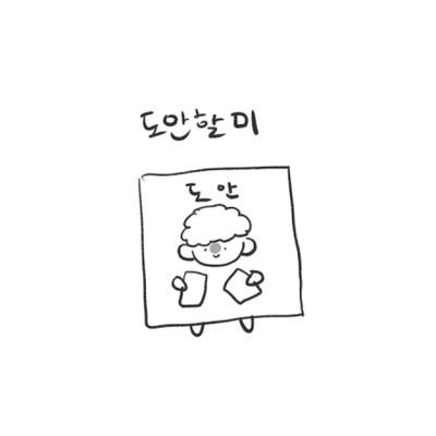 2484xx's profile picture. 살구님이 그려주신 프로필🫶
대바늘+코바늘=🧶