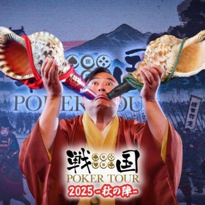 rakudai_poker's profile picture. 【ポーカー垢】SPADIE Season 38th FL Triple Stud🥈 /SPF25 グッドモーニング新宿🥈//JOPT 2022 GF Main Event 🥈/THM JAPAN 4,478位→5,108位、戦国ポーカーツアーの法螺貝役、本垢→@rakudai2