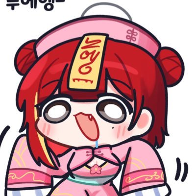 00lian_'s profile picture. 코스 | 성인 | 스텔라이브 | 야호-!