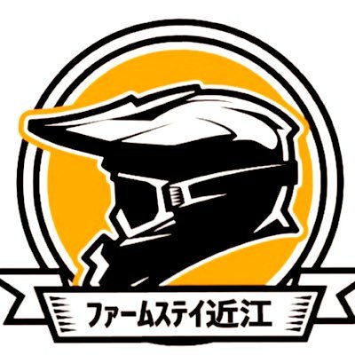 farmstayoumi's profile picture. 「いつか行きたい、来てよかった、また来たい」をモットーに教育民泊と貸切り広場（入場料一人2200円）を提供してます。オフロードバイクのコソ練にどうぞ！宿泊や広場のご利用は予約が必要です。電話かDMしてください。#にっぽん応援ツーリング #carstay #SSTR2025