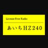 Aichi_HZ_240's profile picture. 地域の防災きっかけでフリラ始めました。
特小・DCR・LCRを運用しています。
西尾市内からの運用が多いですが、よろしくお願い致します。