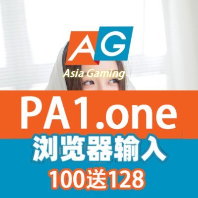 RSnvershilOrch's profile picture. AG官方唯一正网 【https://t.co/ZNeQbE2aDZ】彩金领取 @ZL2023COM 首存 100送128 流水要求极低，仅1倍。这还不是全部，每日还有彩金自动添加。我们提供匿名注册，并为大额客户提供尊贵的上门出款服务。平台拥有顶级安全认证，实力有保障。如遇链接问题，尝试更换IP。