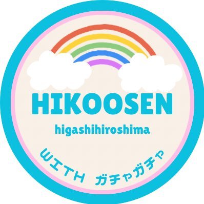 hikoosenhigashi's profile picture. ・・・ゆめタウン東広島 本館3階 ・・・| ガチャガチャの入荷情報を随時UP✨| Instagramでも情報をUPしています❗️|HIKOOSEN東広島店舗はゆめタウン東広島別館2階にございます🌟