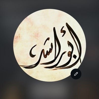 trooki131's profile picture. مبتدئ وهاوي ومحب للعطور عاشق ومحب للسفر رضى أمي في المقام الاول https://t.co/8OSusrxDTo