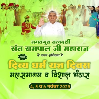 Suryabhandas45's profile picture. कबीर, राम नाम कड़वा लागे मीठे लागे दाम।
 दुविधा में दोनों गए माया मिली ना राम।।

कबीर, यह तन जाएगा सकै तो ठाहर ला।
 एक सेवा कर सतगुरु की और गोविंद के गुण गा।।