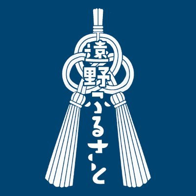 tonofurusato's profile picture. 岩手県遠野市にある文化・観光施設です。農村を再現し癒しの空間を提供中。里山の情景やイベント情報をお届けします。
入村時間 9：00-17：00（11月〜3月中旬冬期期間は16:00迄）ペットOK!
定休日年末年始 12/30-1/3
入村料 550円、（小中高生）330円