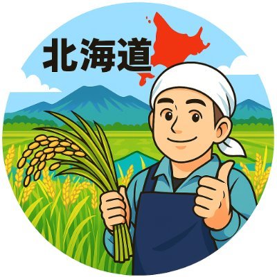 masayan_farmer's profile picture. 北海道で米農家はじめました🌾
農業初心者の試行錯誤をリアルに発信中。
YouTubeで「農のある暮らし」を記録しています📹
 #農業 #北海道 #米づくり