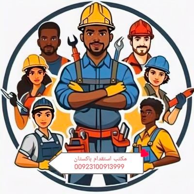 abufahad55999's profile picture. مكتب استقدام باكستان 
عندي موجود كله شغل اعمال حق موسسات و شركات و فردي 
( نفرات جديدوقديم كله)
اذا انته ابغى اعمال كلم انا شكرا👍
https://t.co/AP4nrt5JVH