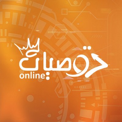 tawsiatonline's profile picture. نحن من اوائل واكبر شركات التوصيات في السوق السعودي والأمريكي اكبر تجمع للخبراء الفنيين والماليين  اكثر من ١٠ سنوات في التداول 
 
https://t.co/sIKG2FNOiY