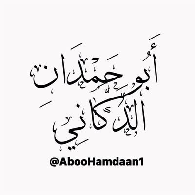 AbooHamdaan1's profile picture. https://t.co/Xf1s044hI2
Salafī Resources:
— https://t.co/GH7GWAYaTx —
Telegram — https://t.co/e8fQox7MBU
