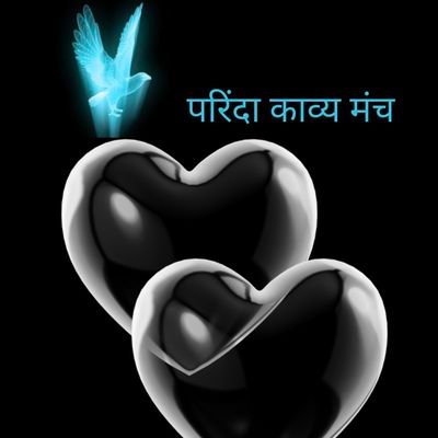 परिंदा Profile