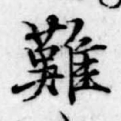 yp_ndd's profile picture. 私（@ur924）のなけなしの知識で難読語とその出典・意味・用例をツイートする手動botです／ALTに出典元URLあります／フオロバします（非鍵垢に限る）