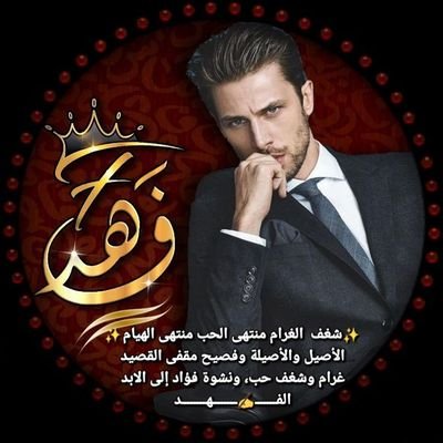 haunaish's profile picture. 🌟تكنولوجيا العلوم-علم الفيزياء🌟الإعجاز 🌟
 ⭐️الفصحى⭐️الشعر⭐️الخط🖋⭐️الرسم🖌
⭐️🐎الصافنات الجياد🐎
✍️