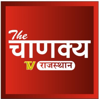 tv_chanaky5736's profile picture. प्रदेश की जनता के हित की हर खबर
सच के साथ सबसे पहले सिर्फ आप तक 7827434905