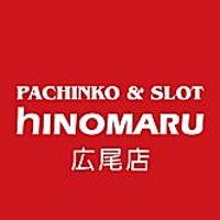hinomaruhiroo's profile picture. 元気ですかー！
元気があっても、何でもはできないけど
元気があれば、何とかなるぞー！
ということで、毎日投稿してマス。
広尾エリア唯一のアミューズメント(*^-^*)/
穴場のパチンコ店として盛り上げます♪
https://t.co/Yar7C1grzV