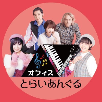 オフィス＆昭和とらいあんぐる